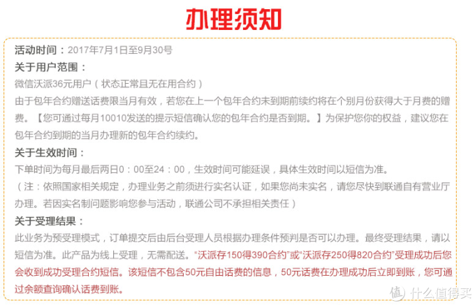 联通老用户转套餐----你也可以办理