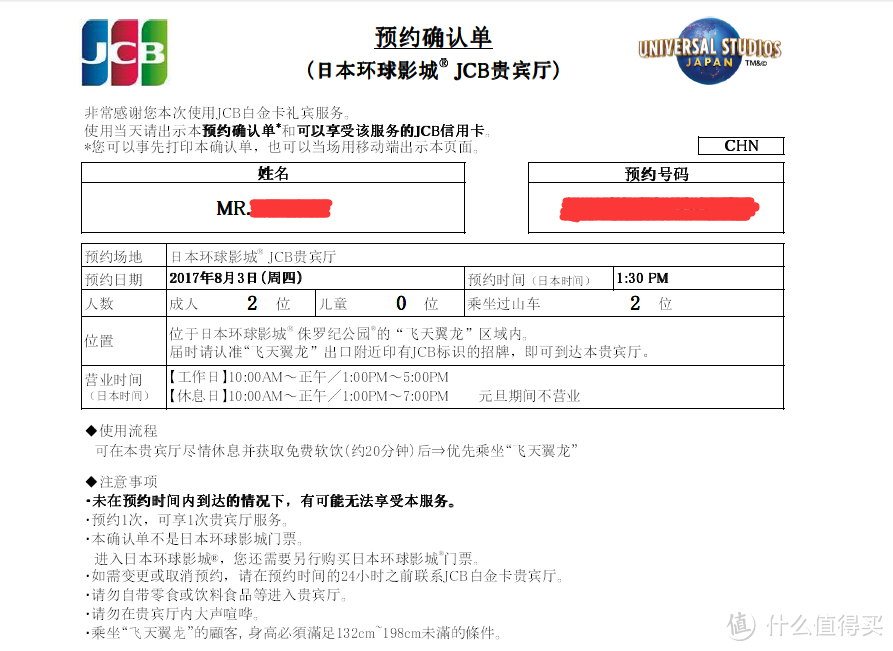 JCB白金卡预约大阪环球影城飞天翼龙项目