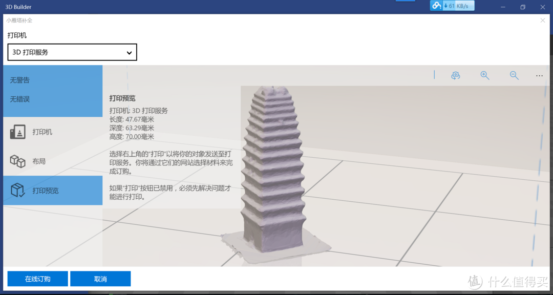 无人机只能用来航拍发朋友圈？航拍3D建模应用get起来！！！（下篇）