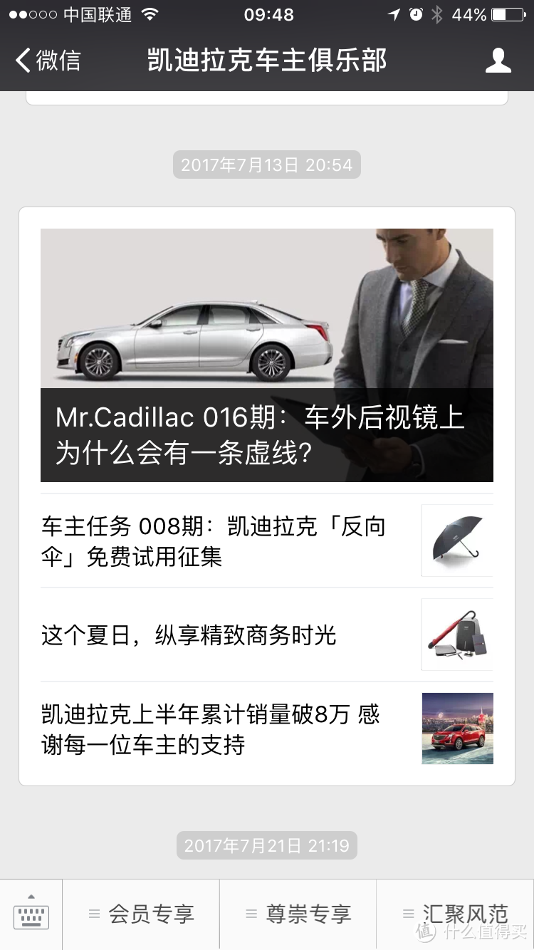 Cadillac 凯迪拉克 反向伞 试用报告