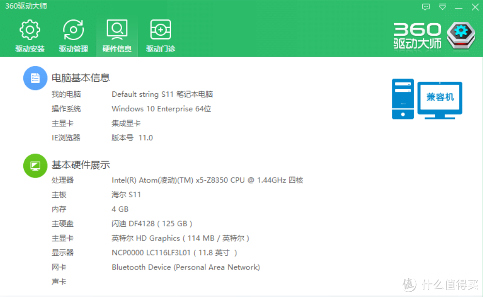 尝试&探索：Atom平台的海尔S11笔记本能用么？还有什么可选的？