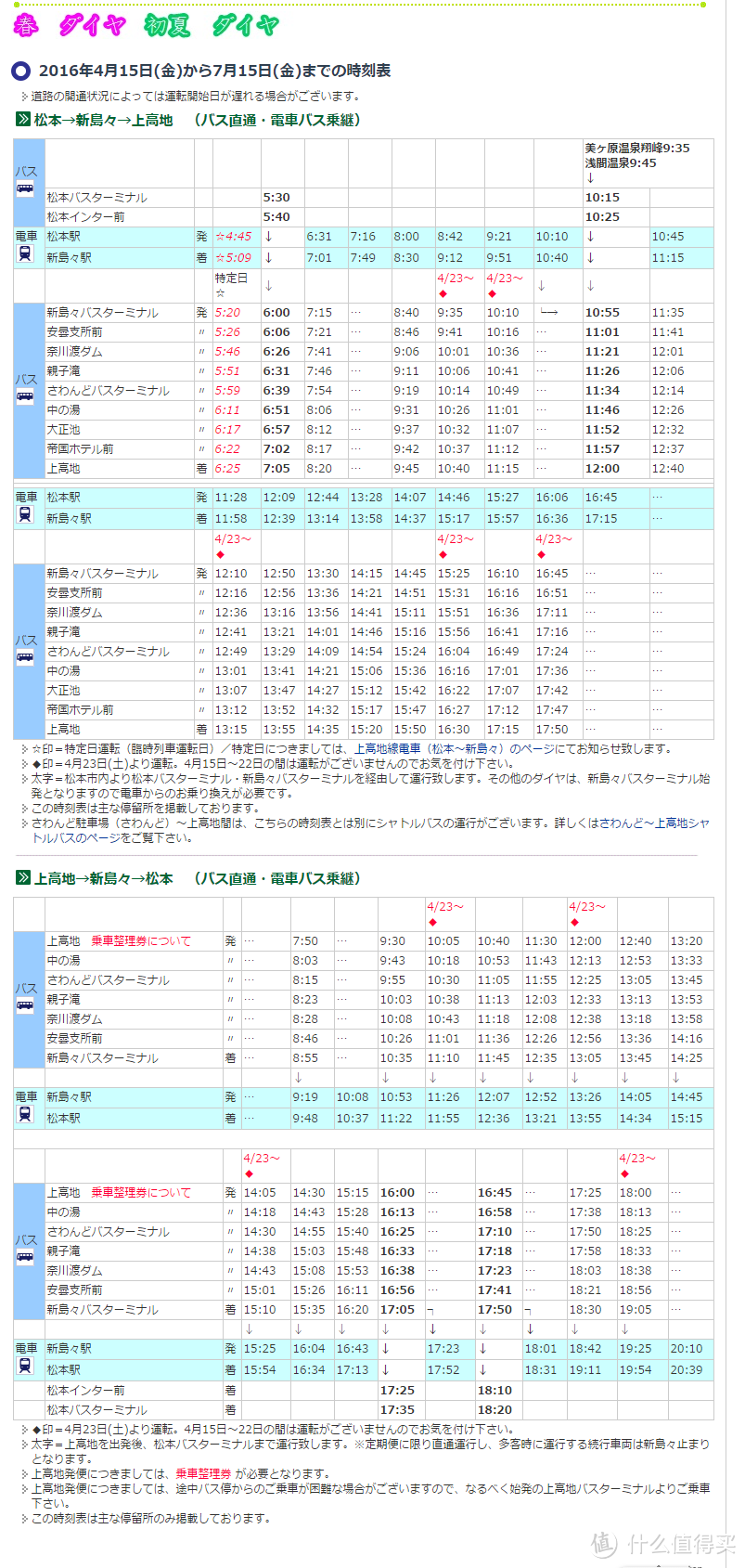 小众景点推荐：避开人潮，前往日本中部阿尔卑斯山区的人间仙境