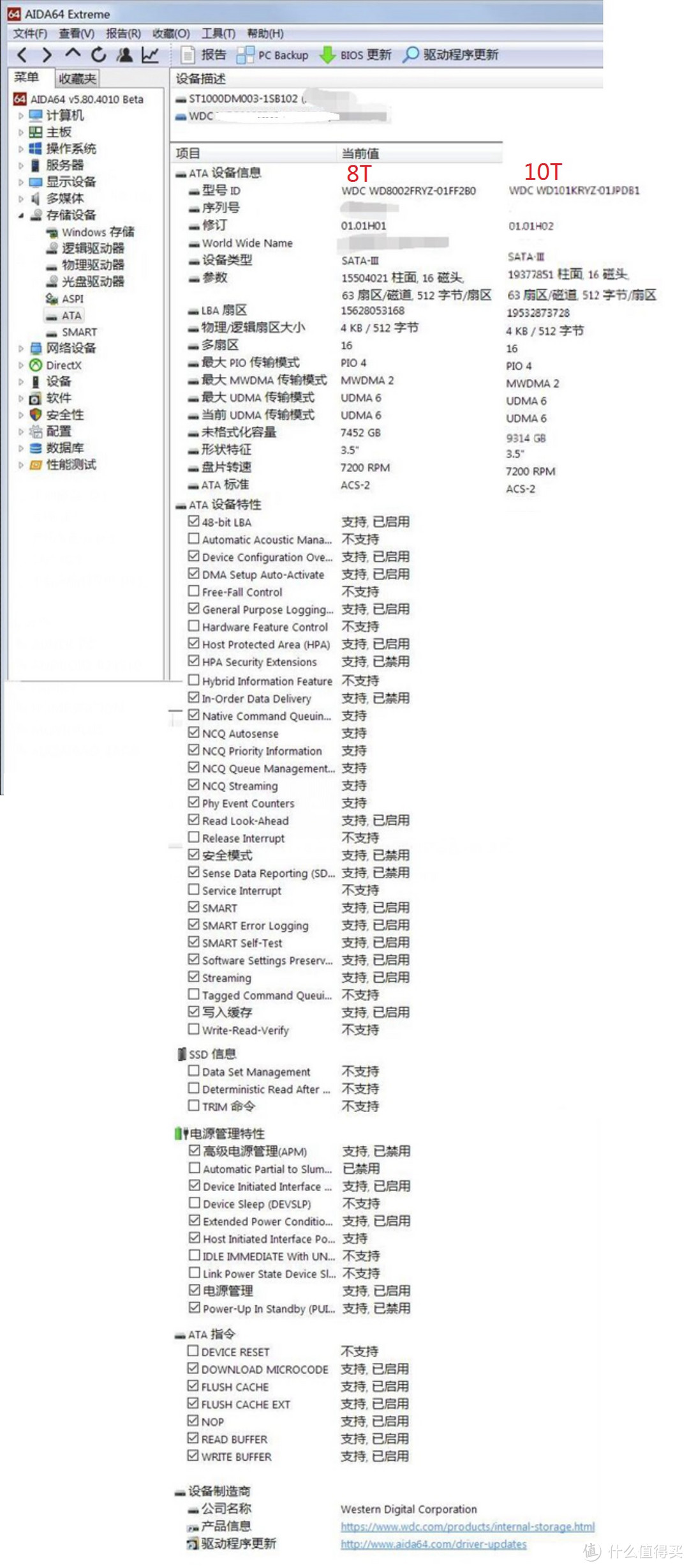 WD 西部数据 企业级 10T金盘与8T金盘 对比测试