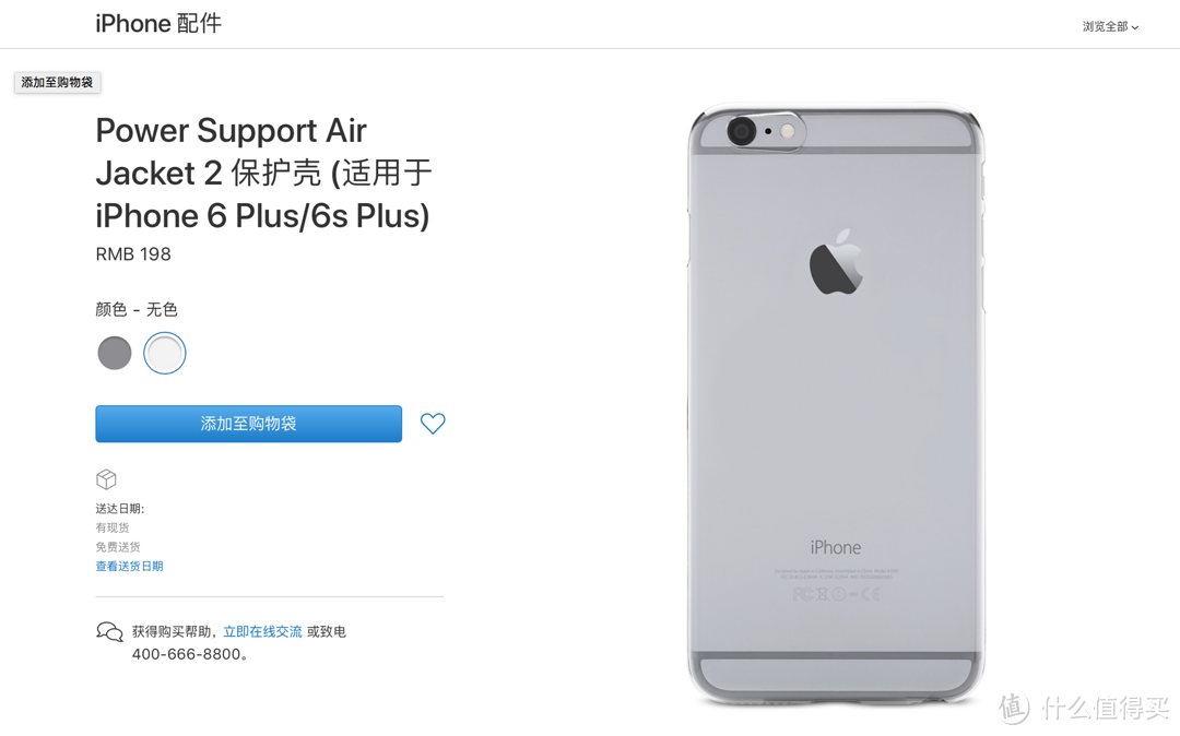 轻薄之选—PowerSupport AirJacket iPhone7 超薄手机壳