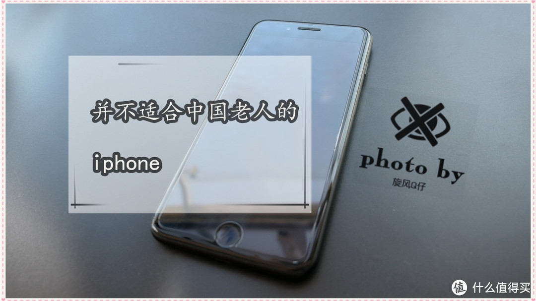 并不适合中国老人的iphone