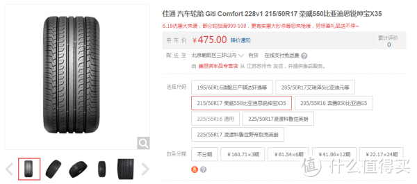 适配大多数车型的平民小魔毯－佳通Comfort 228 V1轮胎2000公里长测报告