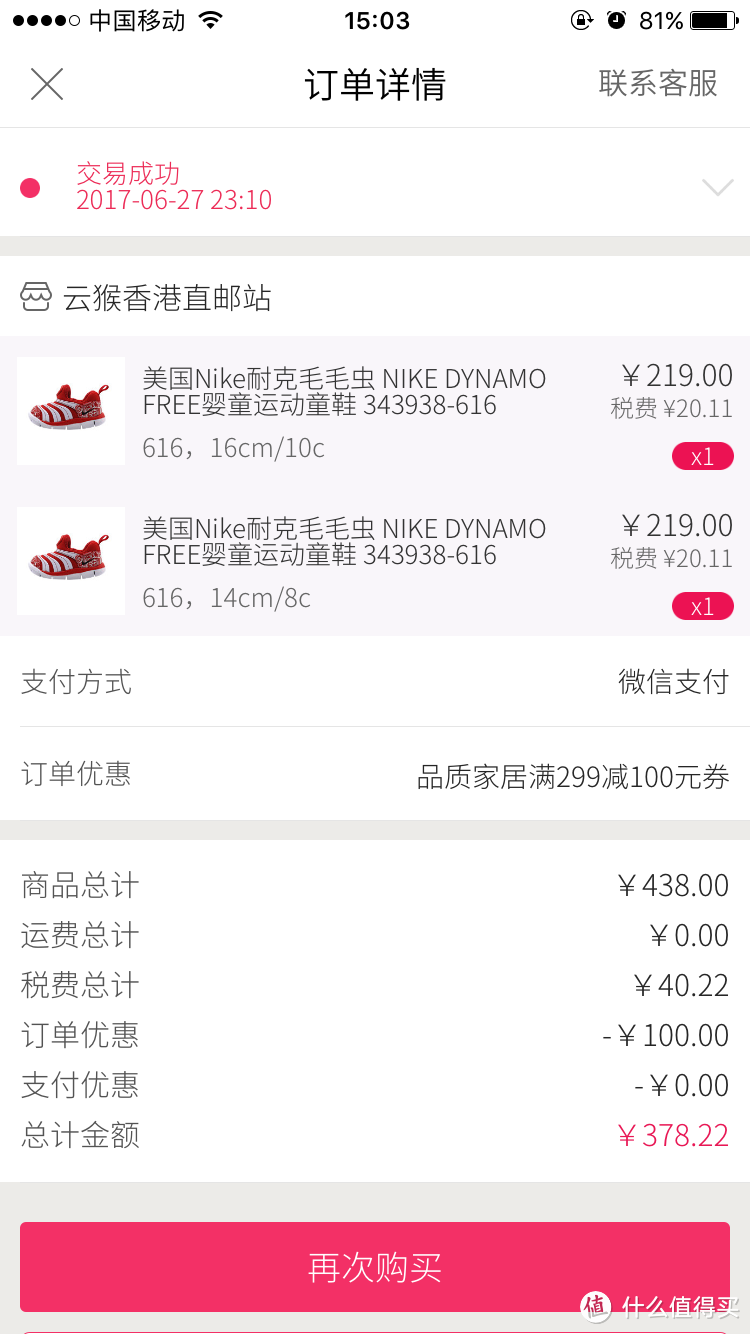 NIKE 耐克 NIKE DYNAMO FREE 343938-616 运动童鞋 晒单