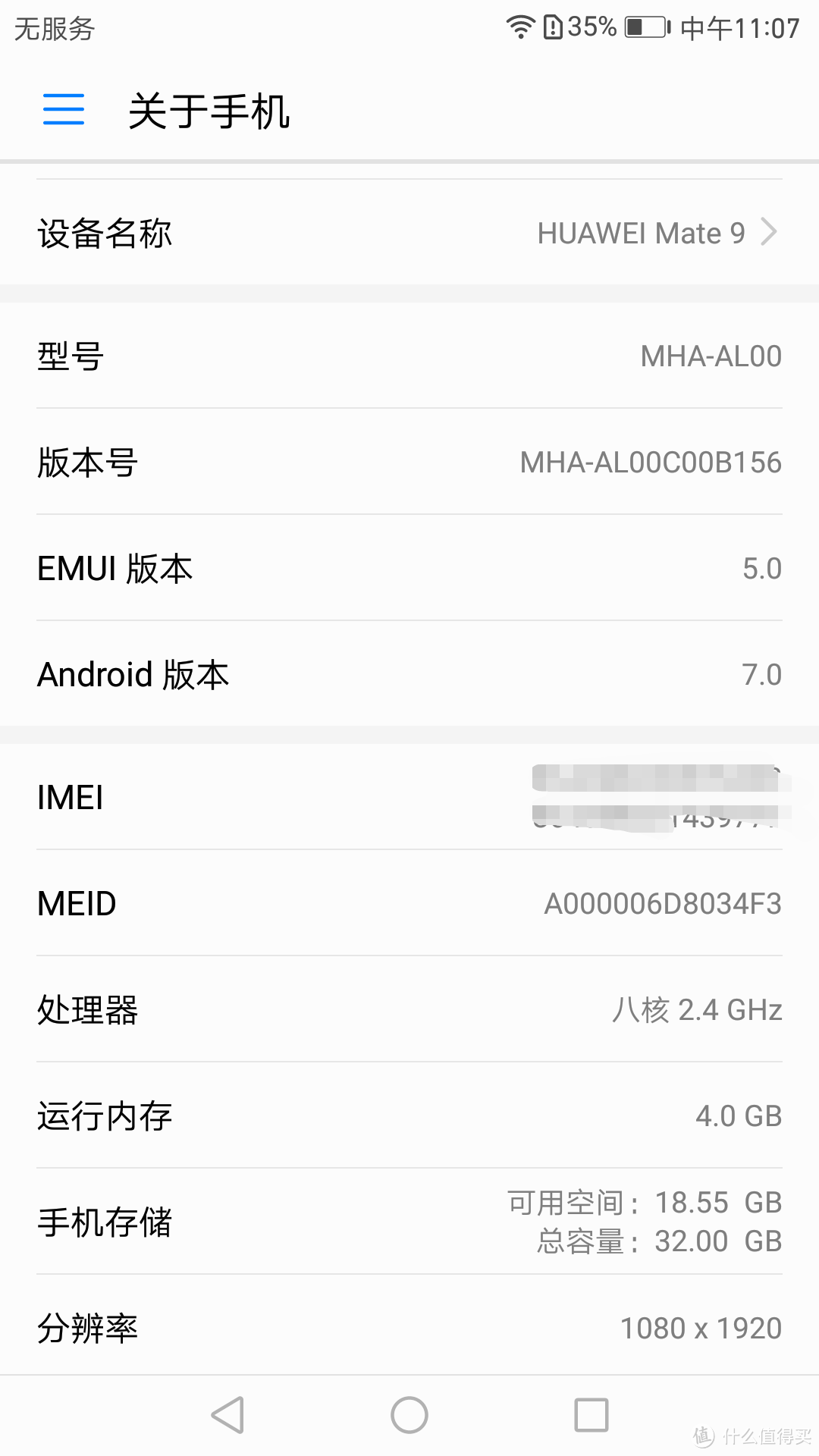 用双眼看世界—HUAWEI 华为 mate9 开箱及评测