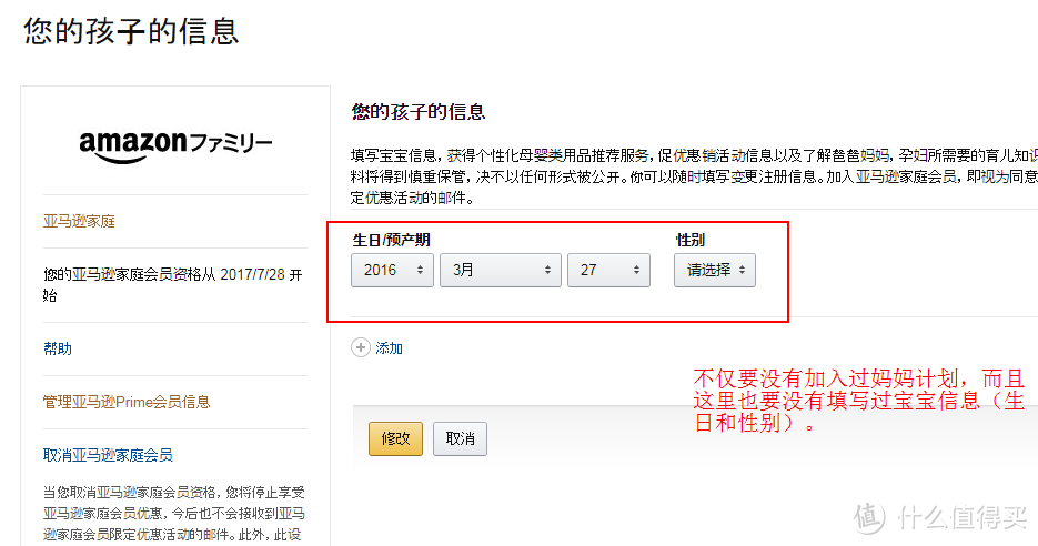 2017年日亚妈妈计划（Amazon Family，家庭会员）获取3900日元优惠券攻略