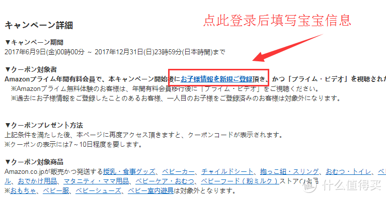 2017年日亚妈妈计划（Amazon Family，家庭会员）获取3900日元优惠券攻略