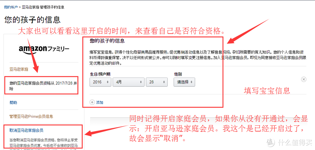 2017年日亚妈妈计划（Amazon Family，家庭会员）获取3900日元优惠券攻略