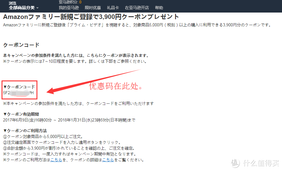 2017年日亚妈妈计划（Amazon Family，家庭会员）获取3900日元优惠券攻略