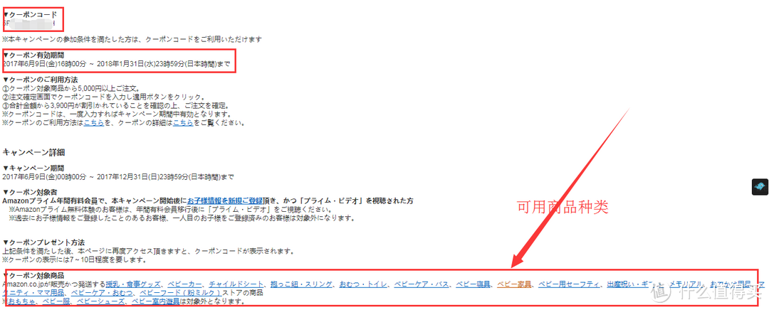 2017年日亚妈妈计划（Amazon Family，家庭会员）获取3900日元优惠券攻略