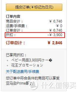 2017年日亚妈妈计划（Amazon Family，家庭会员）获取3900日元优惠券攻略