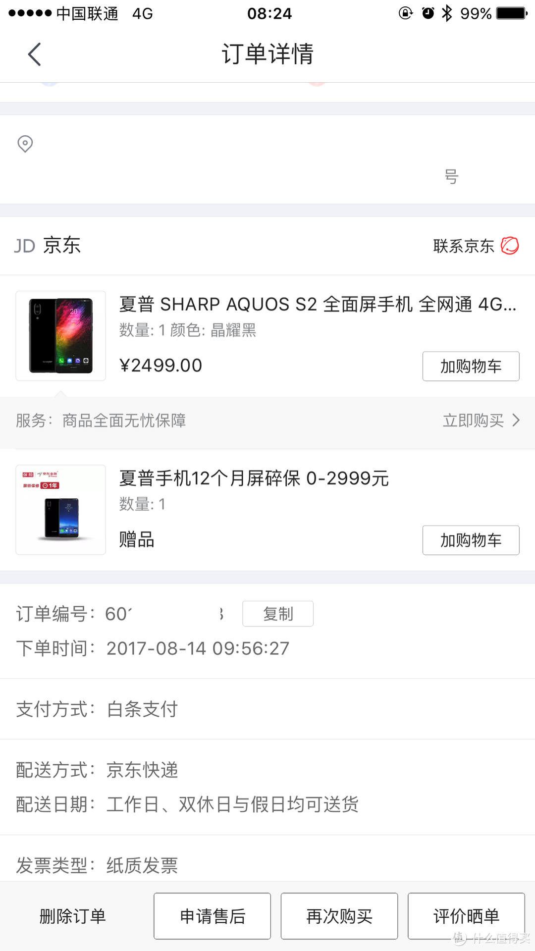 能否再一次引领全屏？—SHARP 夏普 S2 手机 开箱评测