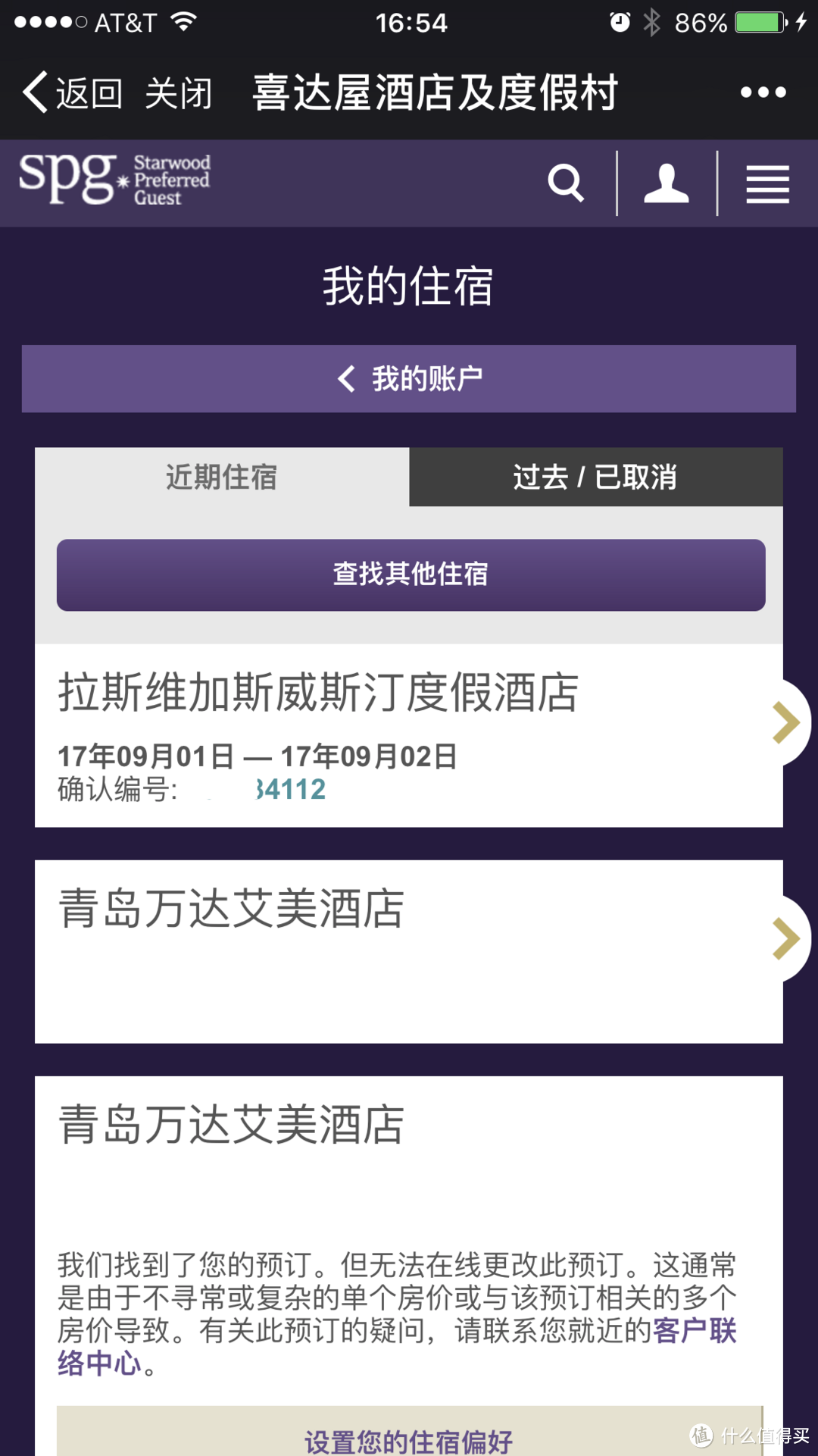 已经扣款的酒店订单，都会被莫名其妙的修改？