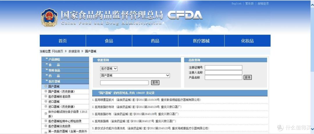 CFDA查询界面