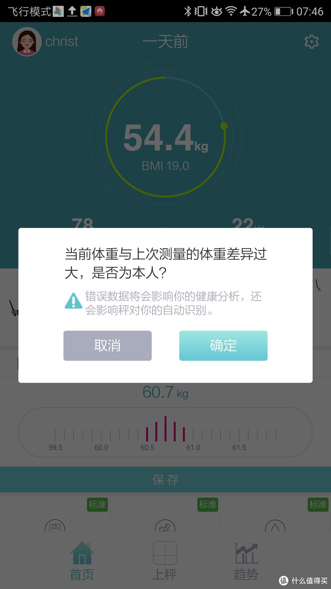 荣耀还有体脂秤？谈谈Honor 荣耀 体脂秤的使用体验