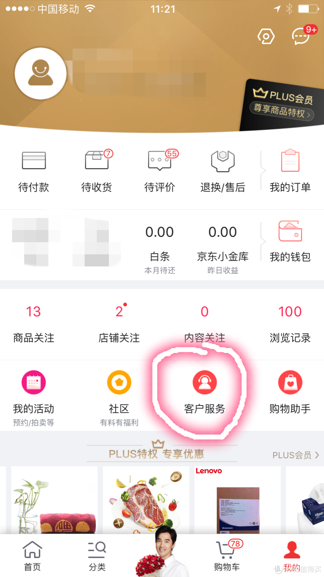 薅羊毛的同时别忘了保护应有的价格权益!在京东刚买的东西就降价了怎么办?