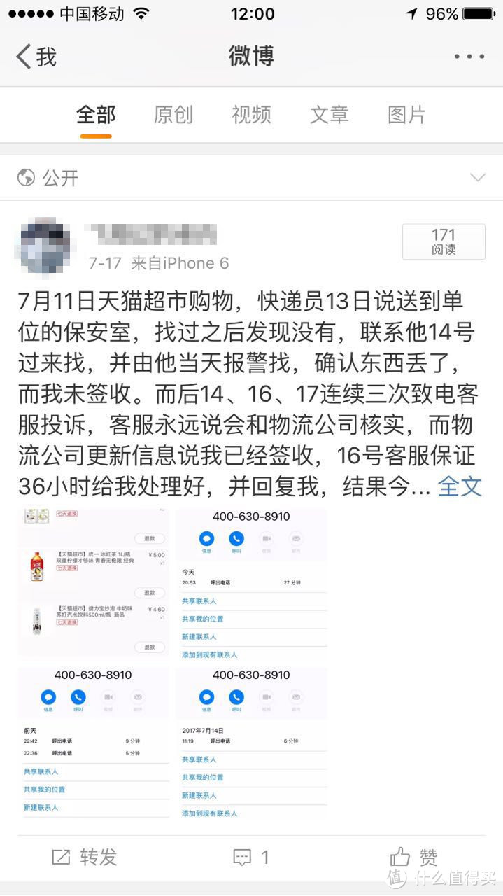 记我在天猫超市的一次超复杂的维权经历