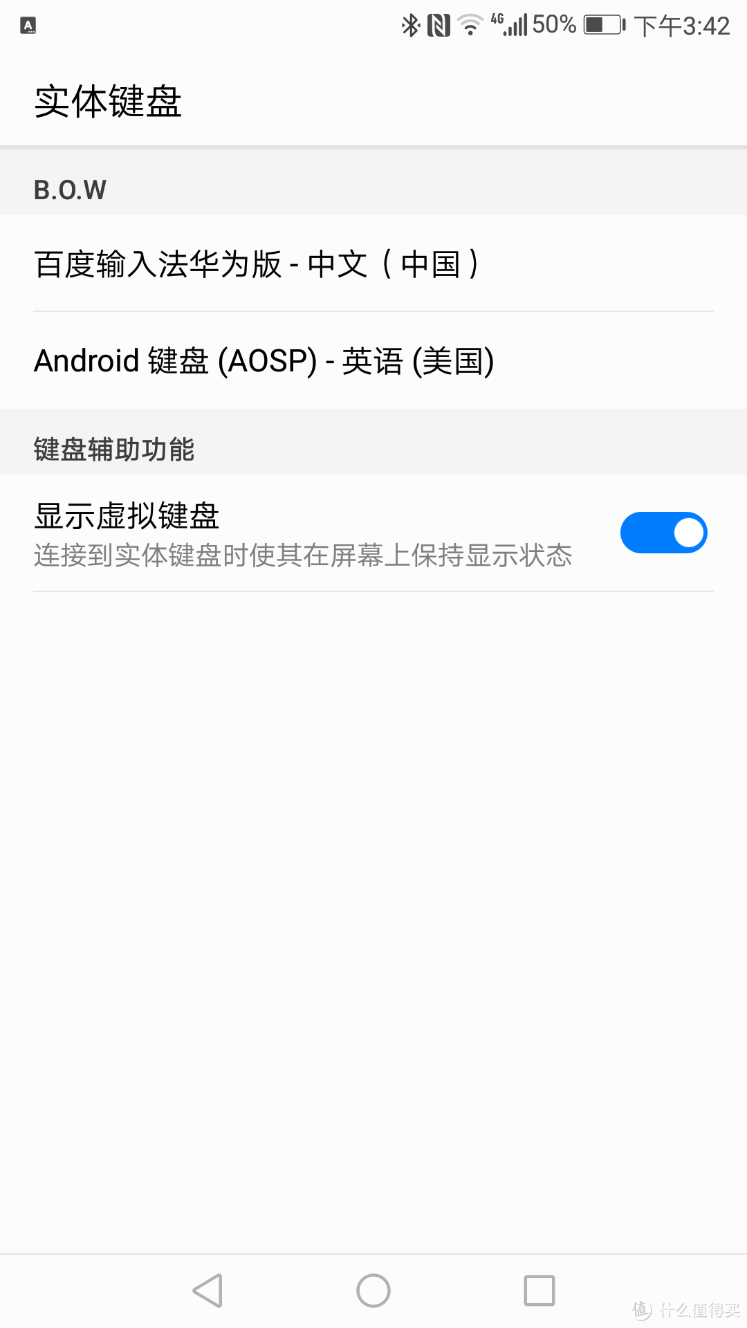 安卓用蓝牙键盘都会让你选择输入法，默认会同时显示虚拟键盘