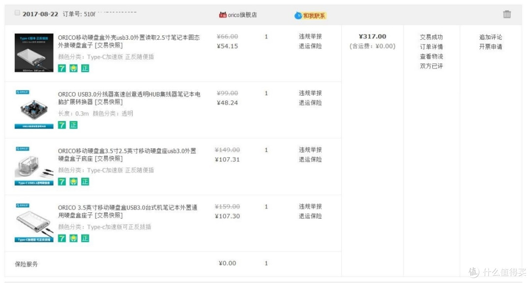 Orico 奥睿科透明套装,你是看颜值还是重实用性
