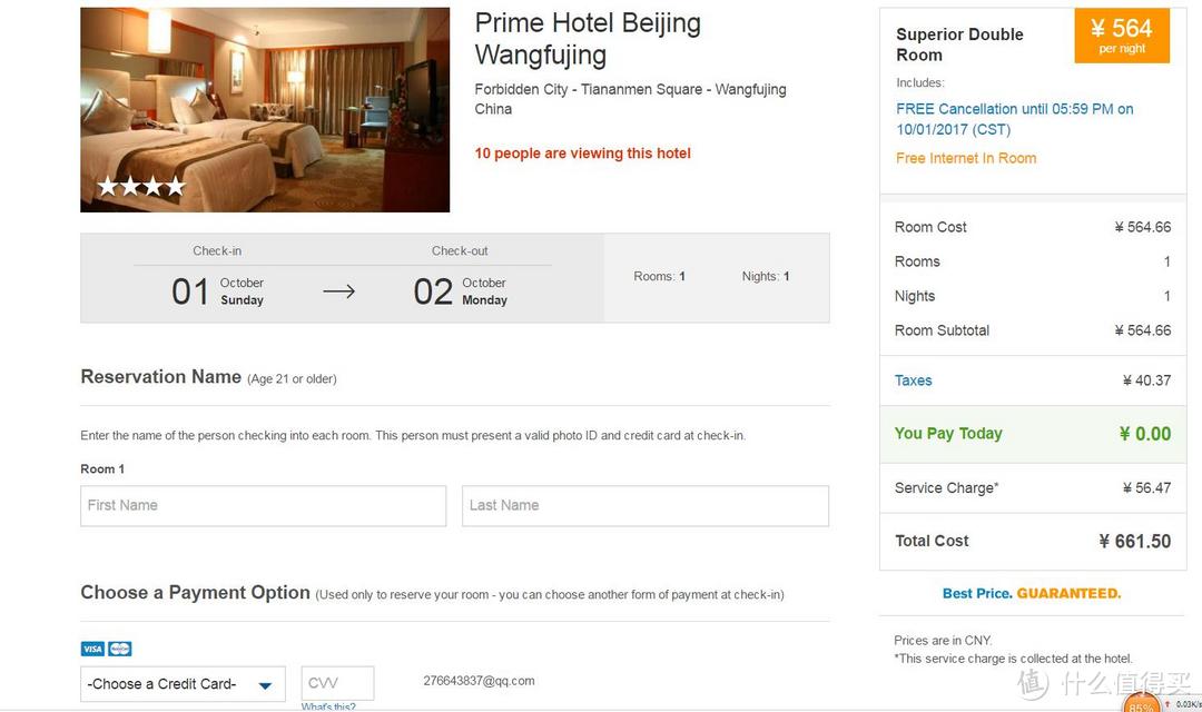 超强干货！花更少的钱住更棒的酒店—Priceline订国外酒店全攻略
