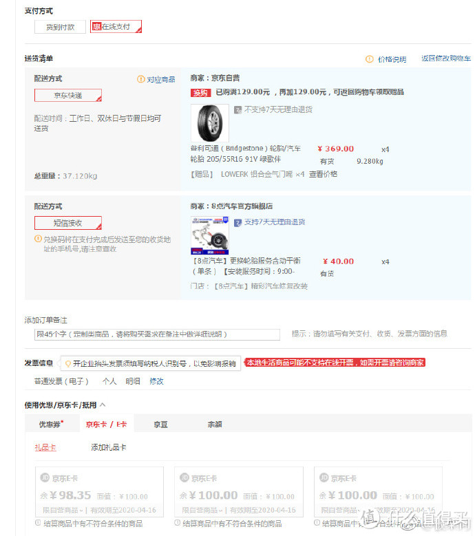 曲折的京东轮胎购买+线下门店更换+四轮定位