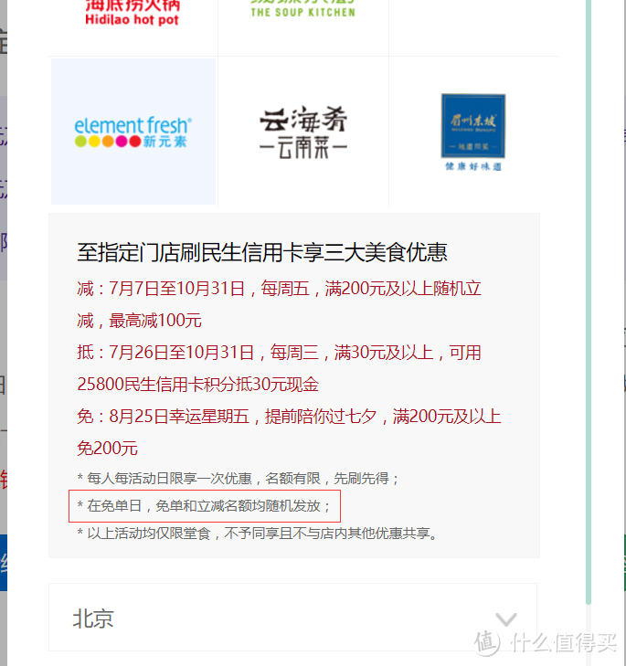 这张信用卡的CVV2安全码会变！ — 民生芯动信用卡晒物及民生用卡感受分享