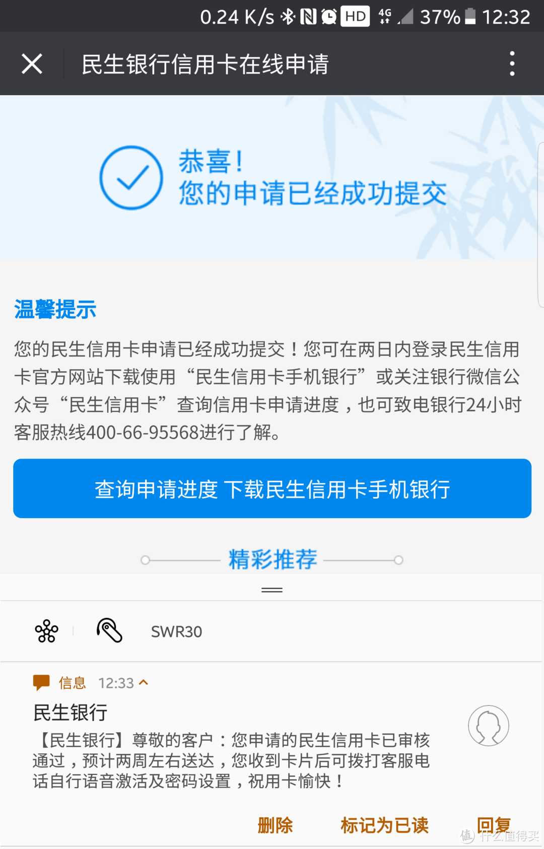 这张信用卡的CVV2安全码会变！ — 民生芯动信用卡晒物及民生用卡感受分享