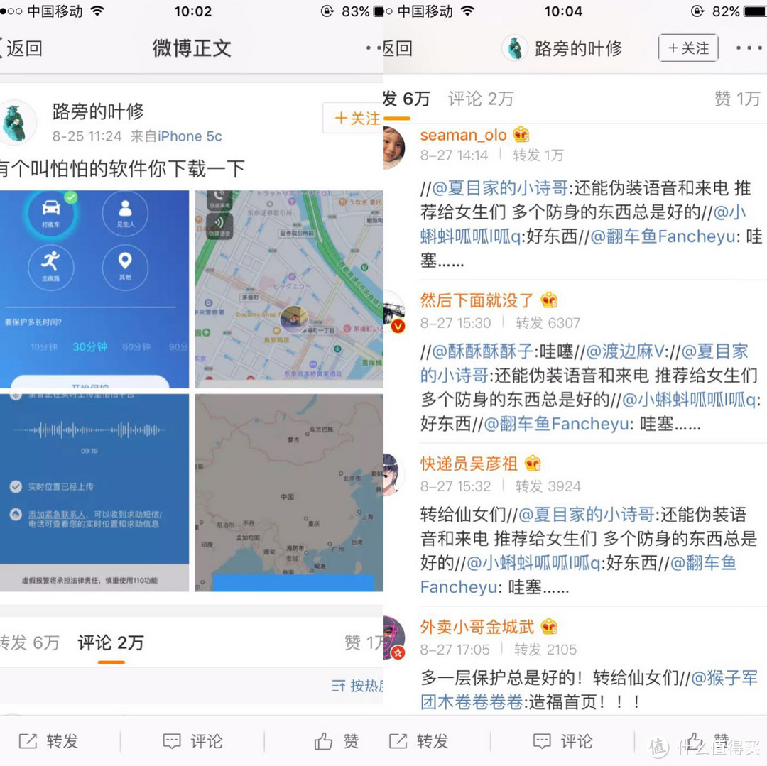 做你的随行使者，回家路再也不怕怕—一款免费APP安利