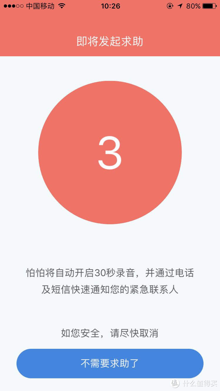 做你的随行使者，回家路再也不怕怕—一款免费APP安利