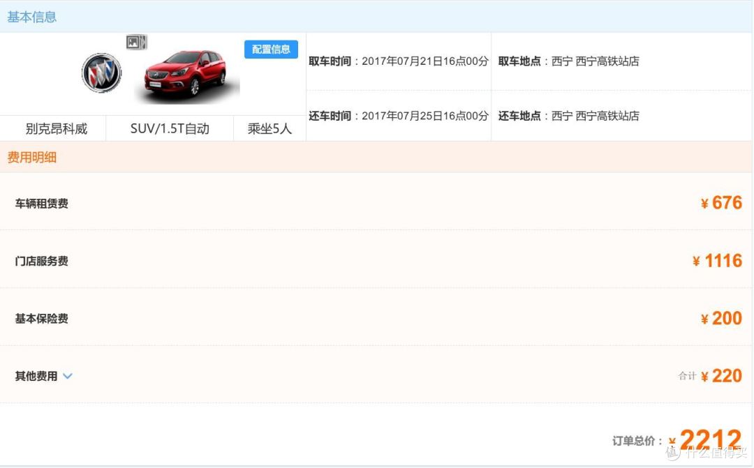 租车订单 租车订单