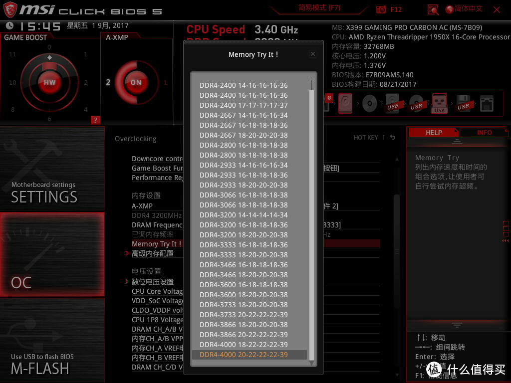 打造最炫锐龙风主机 — AMD Threadripper 1950X/微星X399 开箱