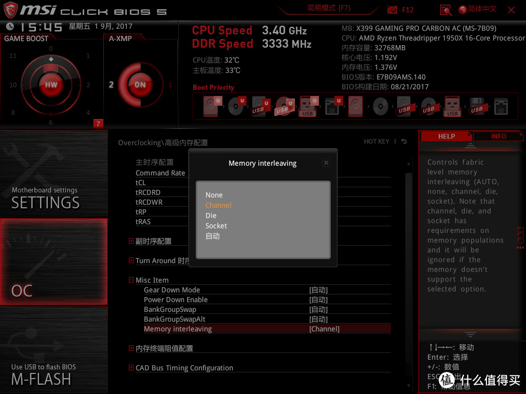 打造最炫锐龙风主机 — AMD Threadripper 1950X/微星X399 开箱