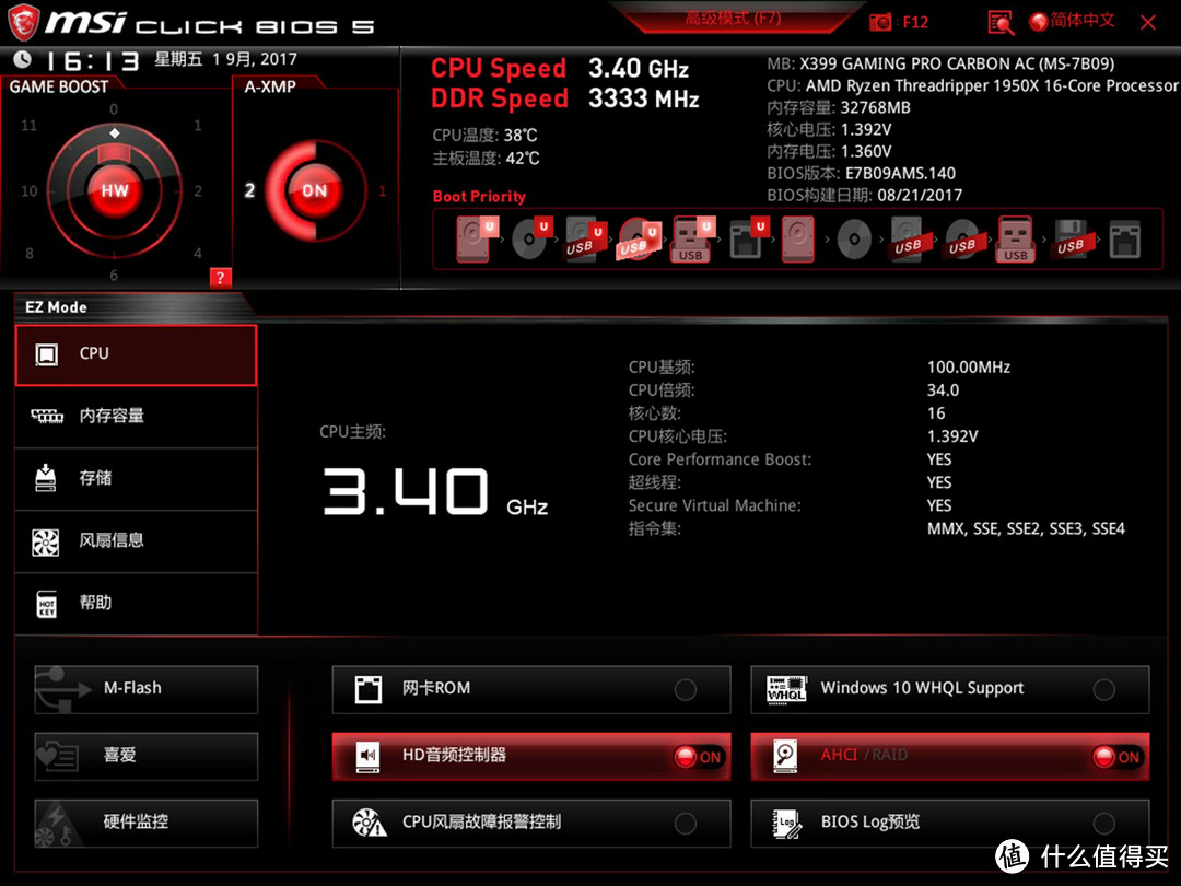 打造最炫锐龙风主机 — AMD Threadripper 1950X/微星X399 开箱