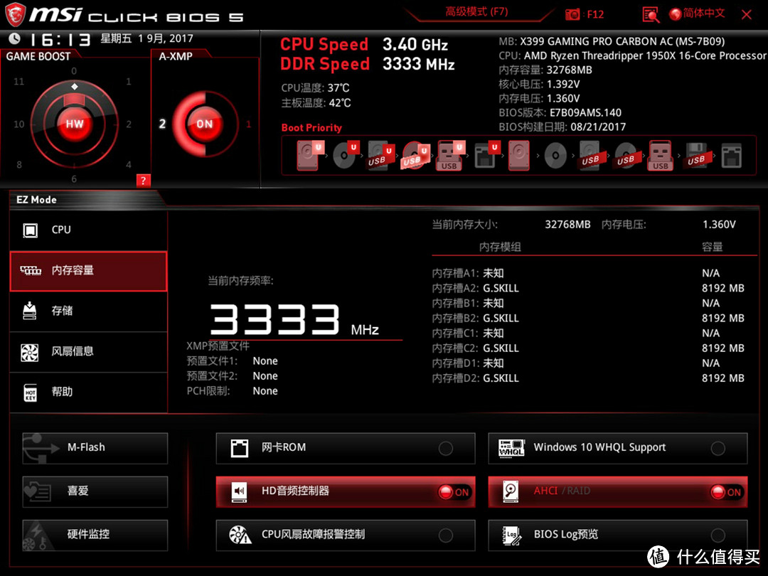 打造最炫锐龙风主机 — AMD Threadripper 1950X/微星X399 开箱