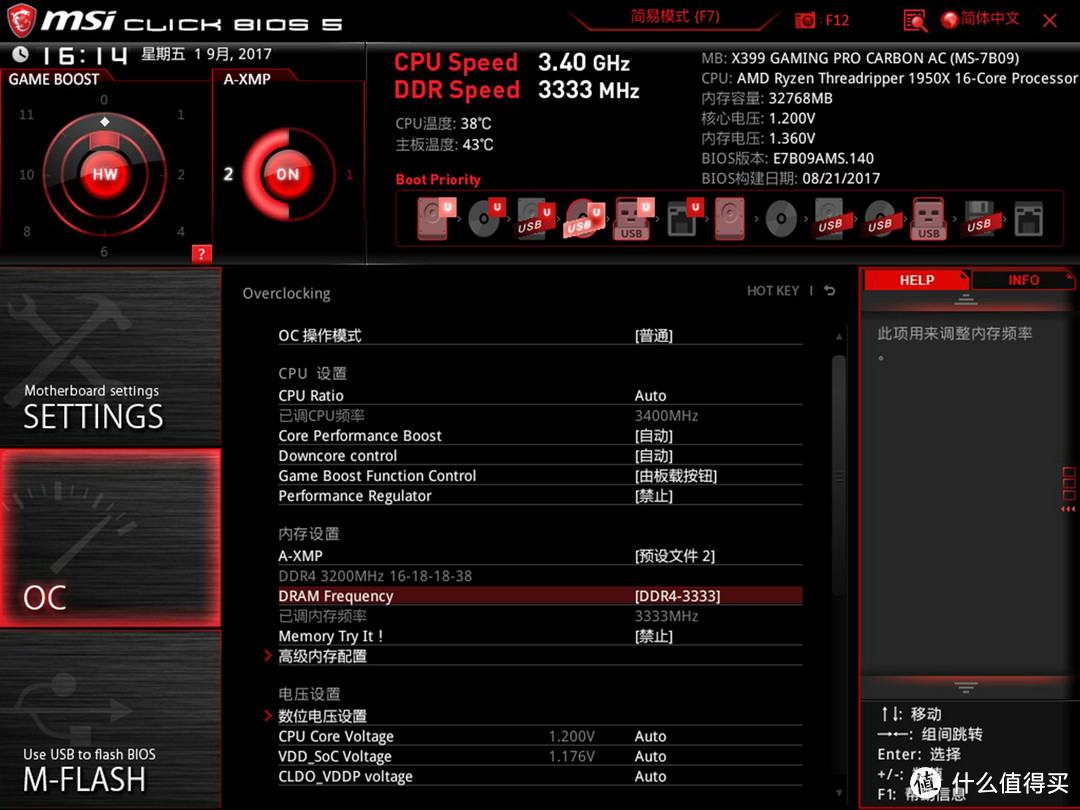 打造最炫锐龙风主机 — AMD Threadripper 1950X/微星X399 开箱