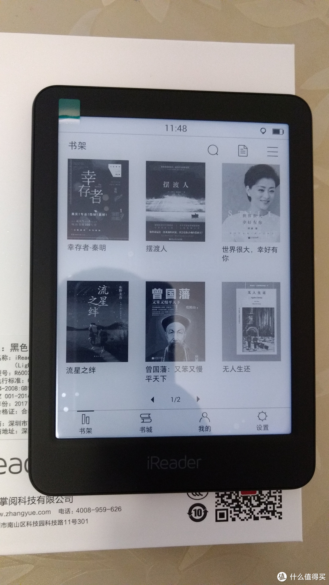 iReader 掌阅 Light 悦享版 电子阅读器 开箱