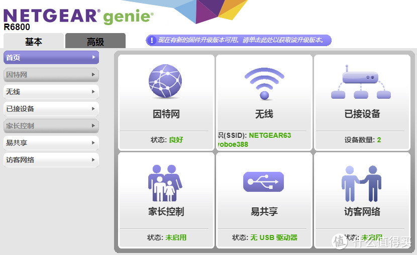 我家的第二路由器：NETGEAR 网件 R6800 VS R7000P & Linksys 领势 EA6500V2