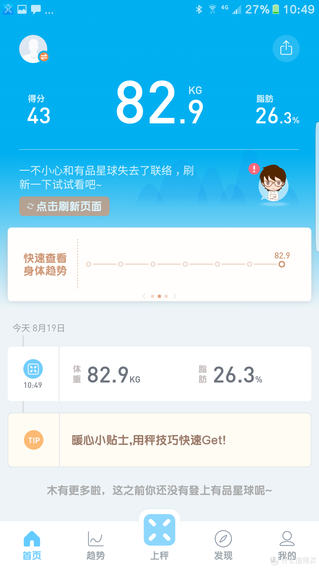 你的减肥助手—有品体脂称S1 Pro