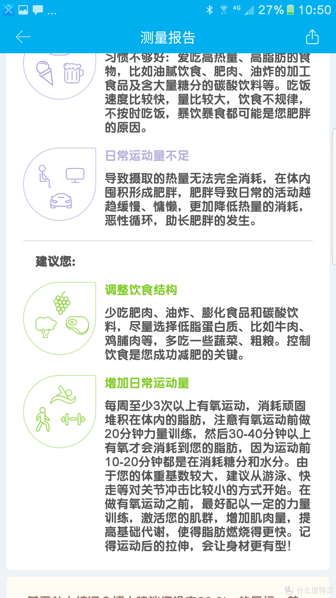 你的减肥助手—有品体脂称S1 Pro