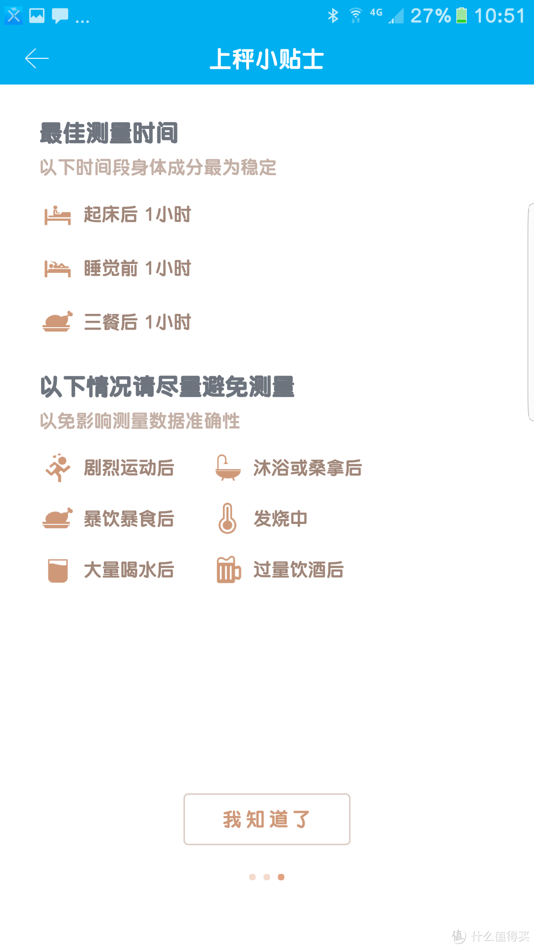 你的减肥助手—有品体脂称S1 Pro