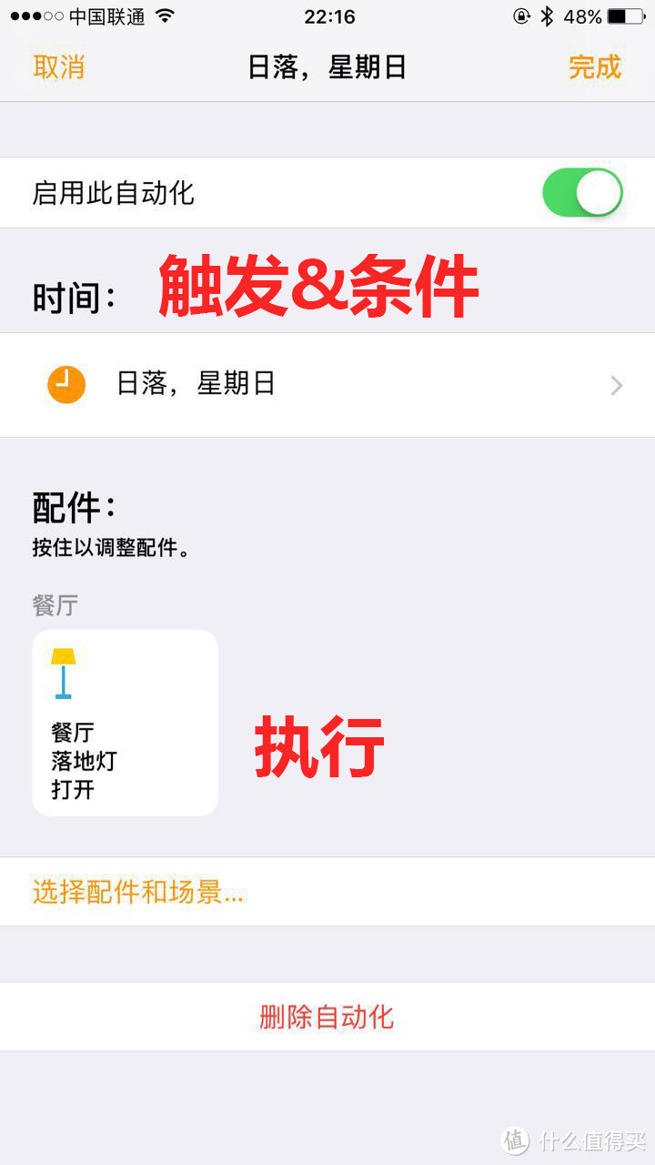 ▲HomeKit 自动化