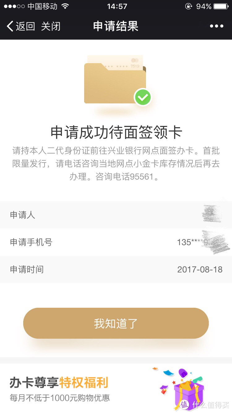 准金融硕士为你解读：京东金融x兴业银行小金卡