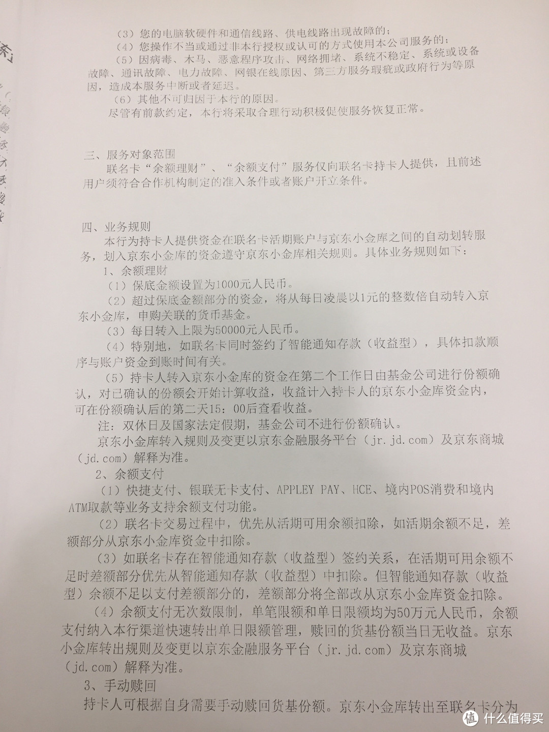 准金融硕士为你解读：京东金融x兴业银行小金卡