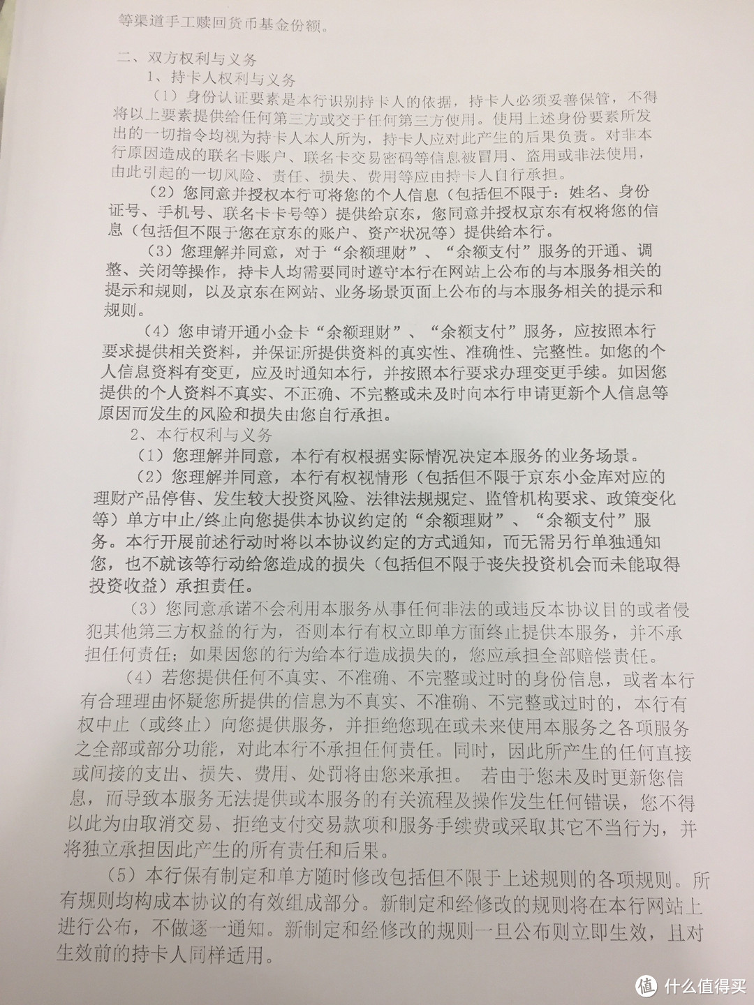 准金融硕士为你解读：京东金融x兴业银行小金卡