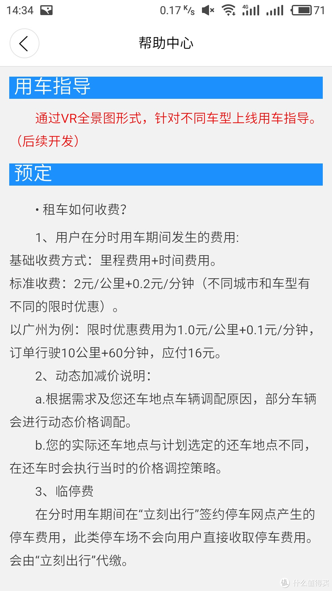 #原创新人#老司机带带我—立刻出行共享汽车初体验