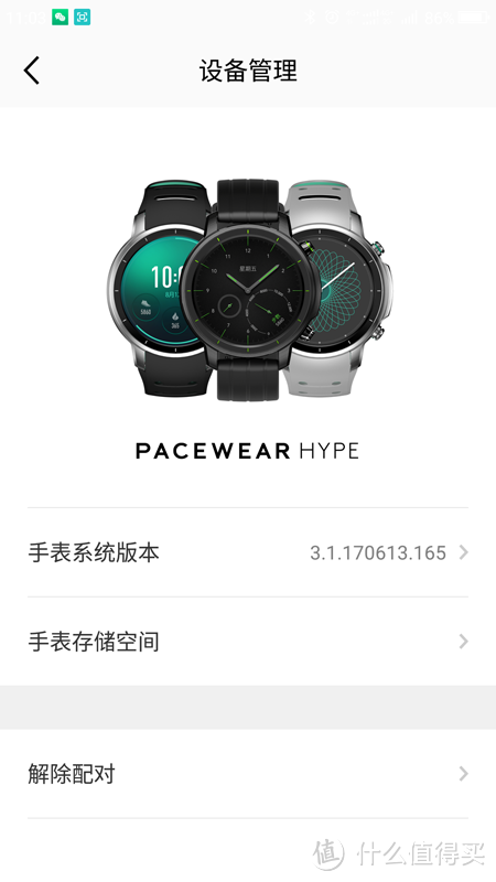 时尚可穿戴装备里的有氧运动好助手 PACEWARE Watch智能手表