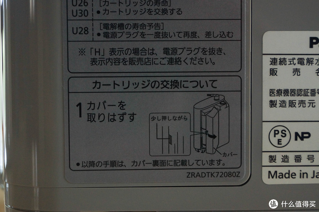 家用净水器的另一种选择—Panasonic 松下 电解水净水器 评测